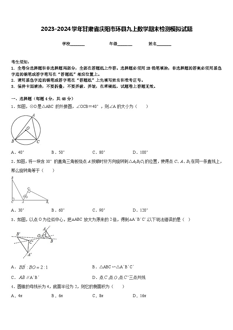 2023-2024学年甘肃省庆阳市环县九上数学期末检测模拟试题含答案第1页