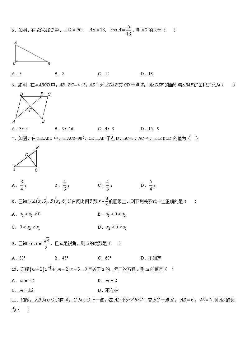 2023-2024学年甘肃省庆阳市环县九上数学期末检测模拟试题含答案第2页