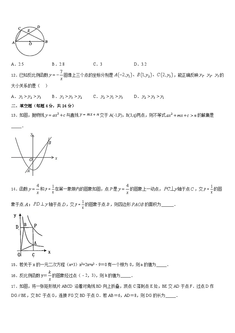 2023-2024学年甘肃省庆阳市环县九上数学期末检测模拟试题含答案第3页