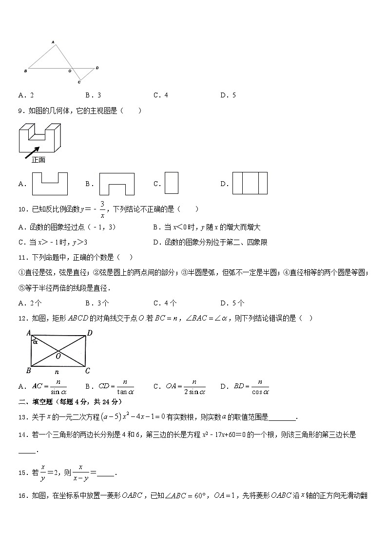 2023-2024学年甘肃省白银市靖远县九上数学期末监测试题含答案第3页