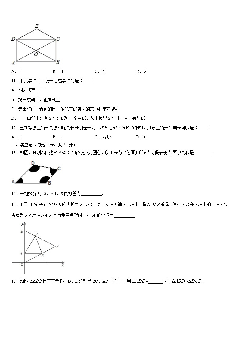 2023-2024学年濉溪县九上数学期末质量检测模拟试题含答案第3页