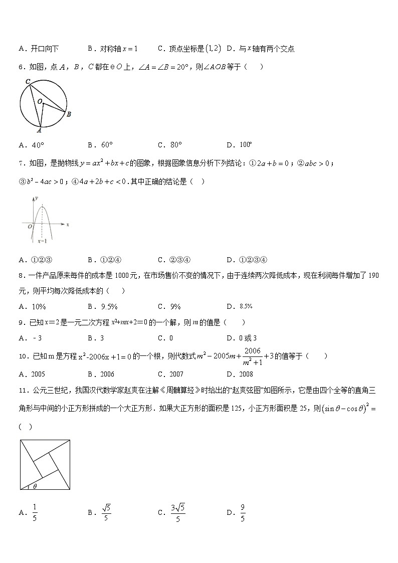 2023-2024学年福建福州延安中学九上数学期末监测试题含答案第2页