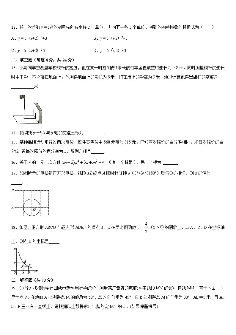2023-2024学年福建福州延安中学九上数学期末监测试题含答案第3页