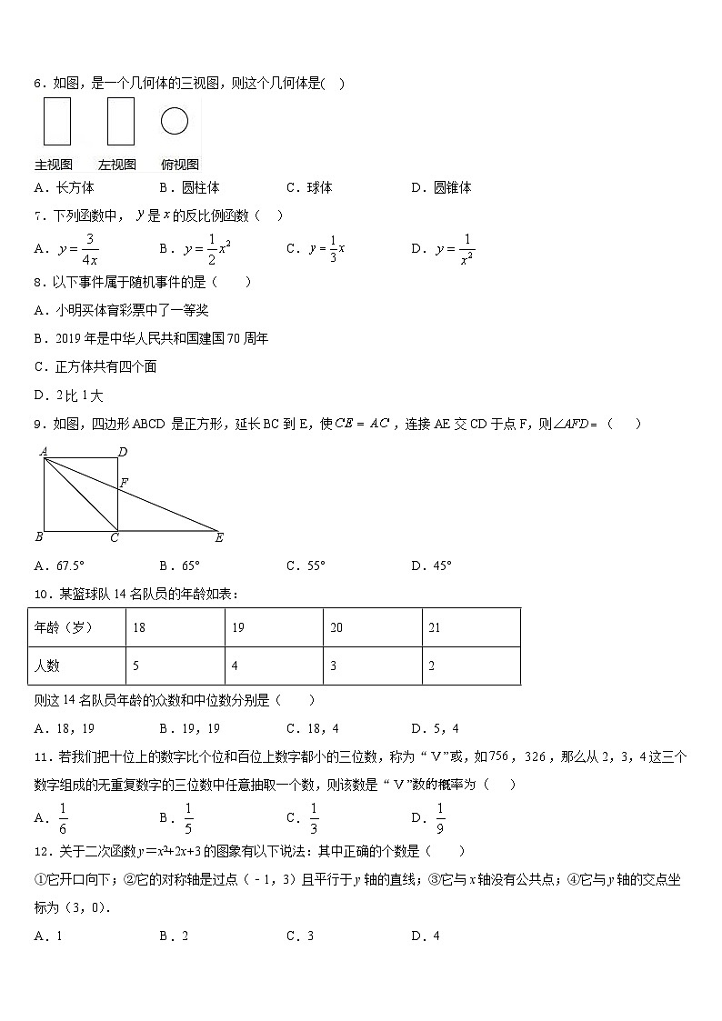 2023-2024学年福建省福州市第二中学九上数学期末经典模拟试题含答案第2页