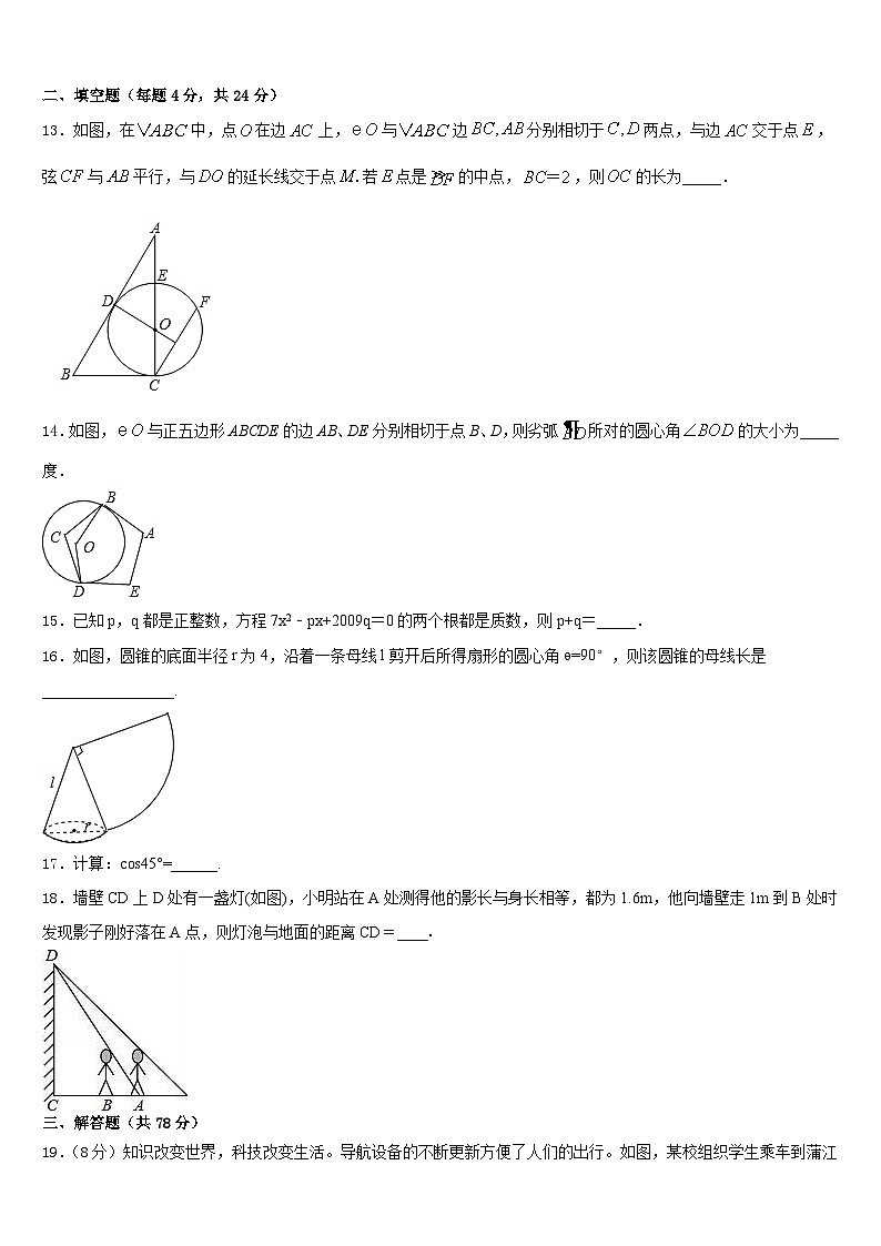 2023-2024学年福建省福州市第二中学九上数学期末经典模拟试题含答案第3页