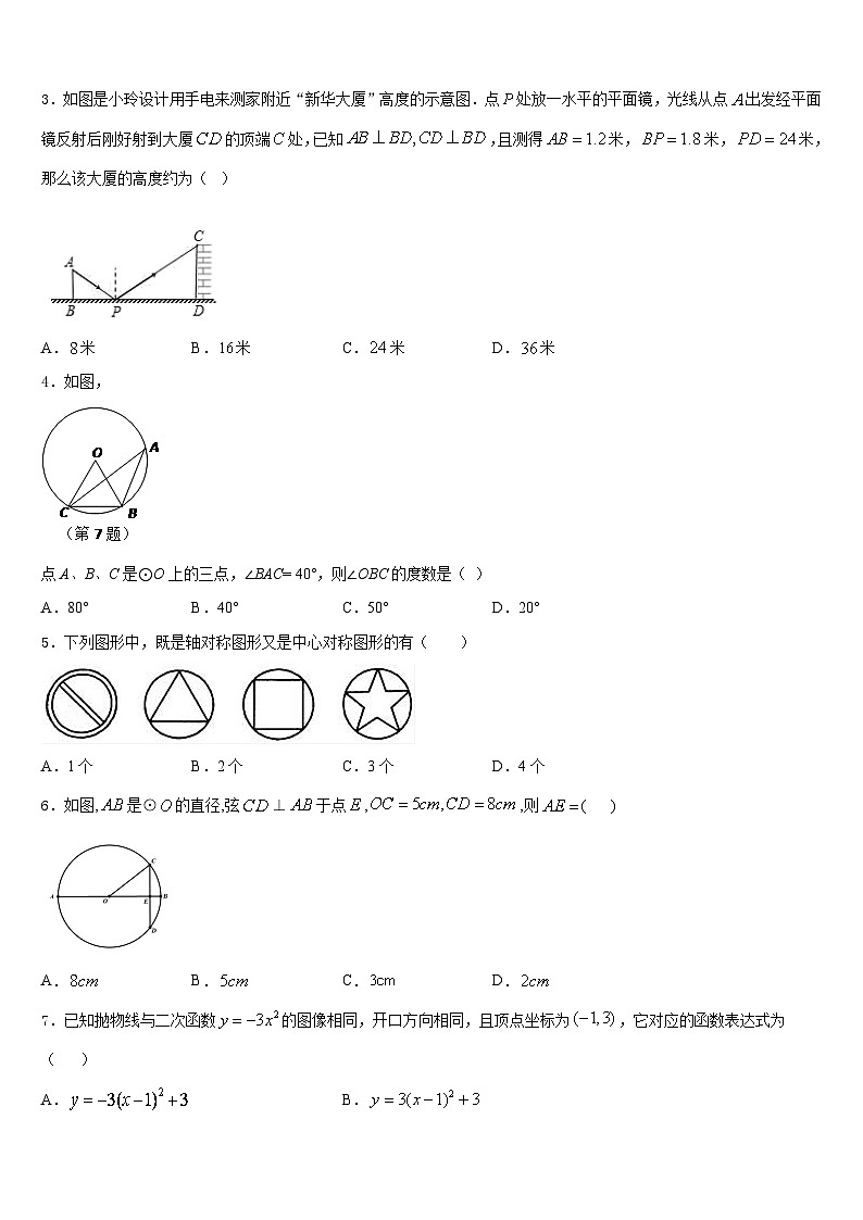 2023-2024学年福建省泉州市鲤城北片区数学九年级第一学期期末调研试题含答案第2页