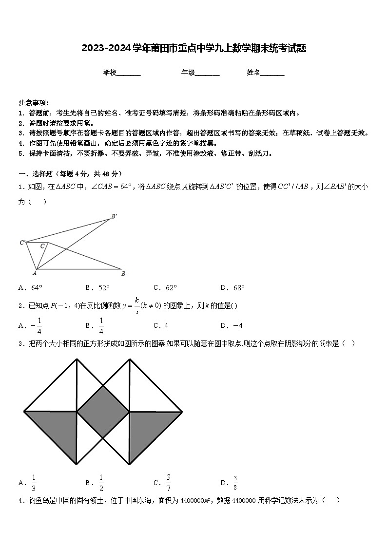 2023-2024学年莆田市重点中学九上数学期末统考试题含答案01
