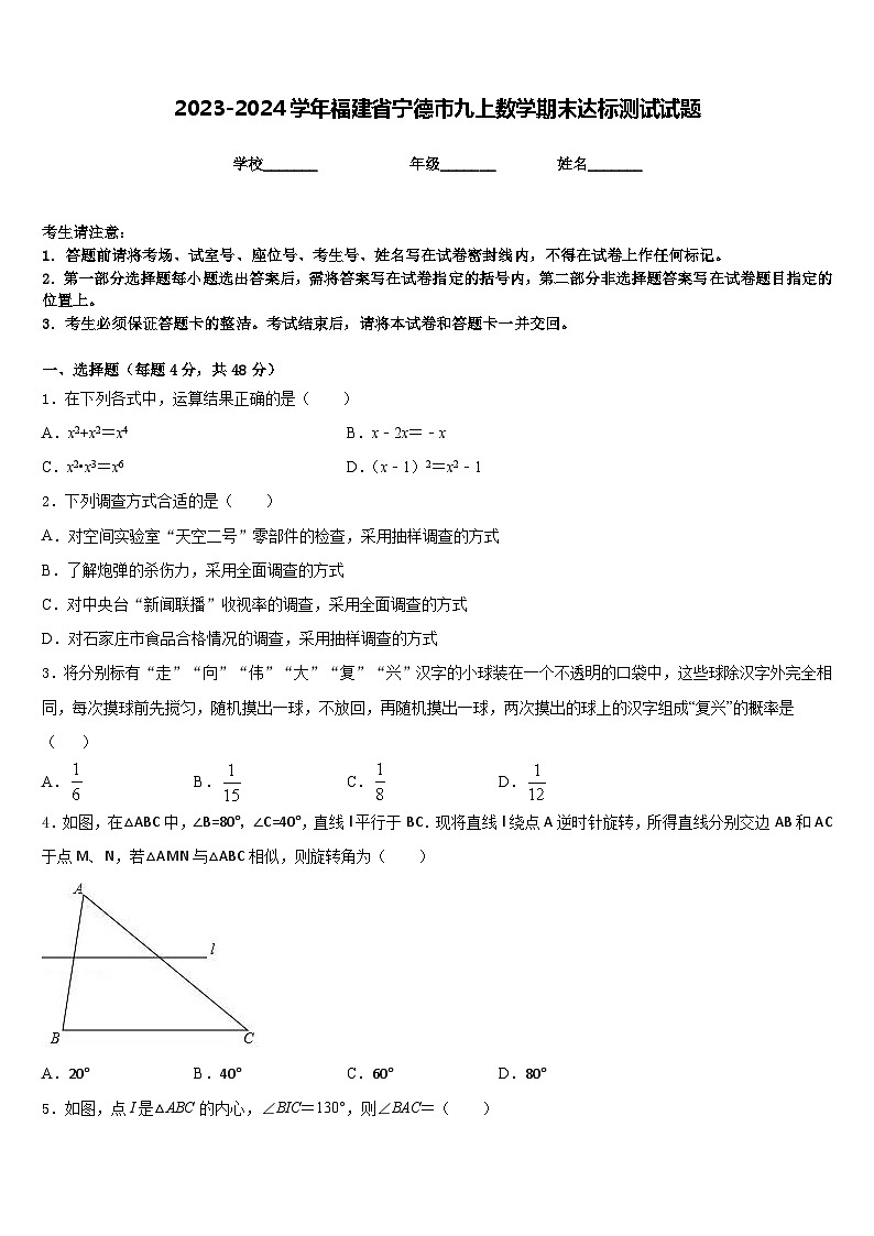 2023-2024学年福建省宁德市九上数学期末达标测试试题含答案第1页
