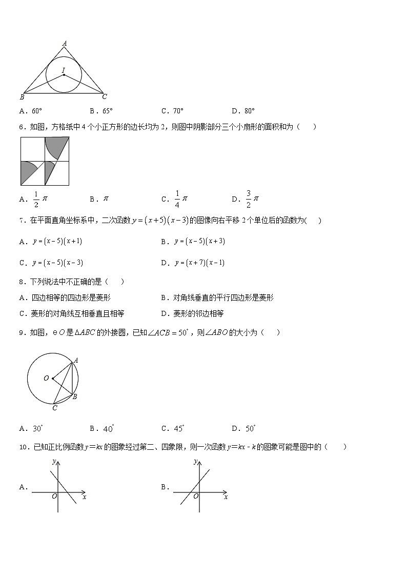 2023-2024学年福建省宁德市九上数学期末达标测试试题含答案第2页