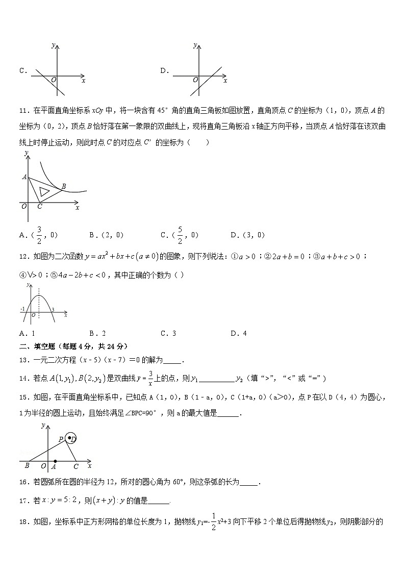 2023-2024学年福建省宁德市九上数学期末达标测试试题含答案第3页