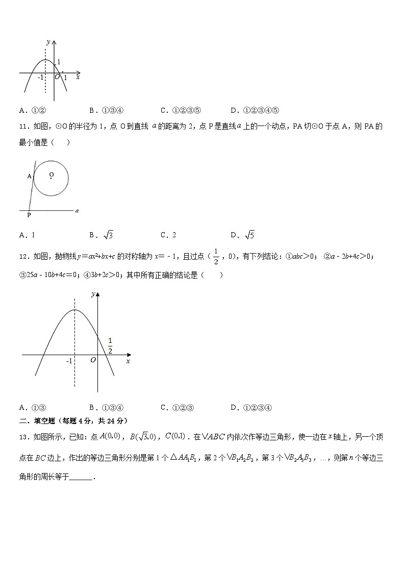 2023-2024学年贵州省都匀市第六中学数学九上期末质量跟踪监视模拟试题含答案第3页