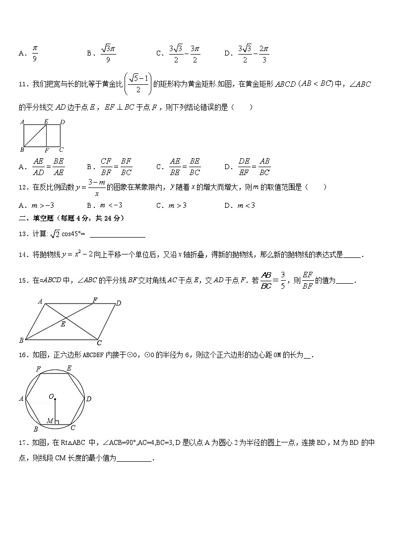 2023-2024学年贵州省凯里市华鑫实验学校数学九上期末教学质量检测试题含答案03