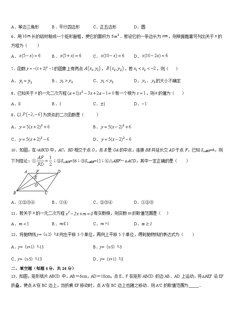 2023-2024学年贵州省长顺县联考数学九上期末质量跟踪监视模拟试题含答案02