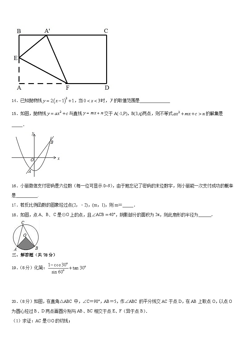2023-2024学年贵州省长顺县联考数学九上期末质量跟踪监视模拟试题含答案03
