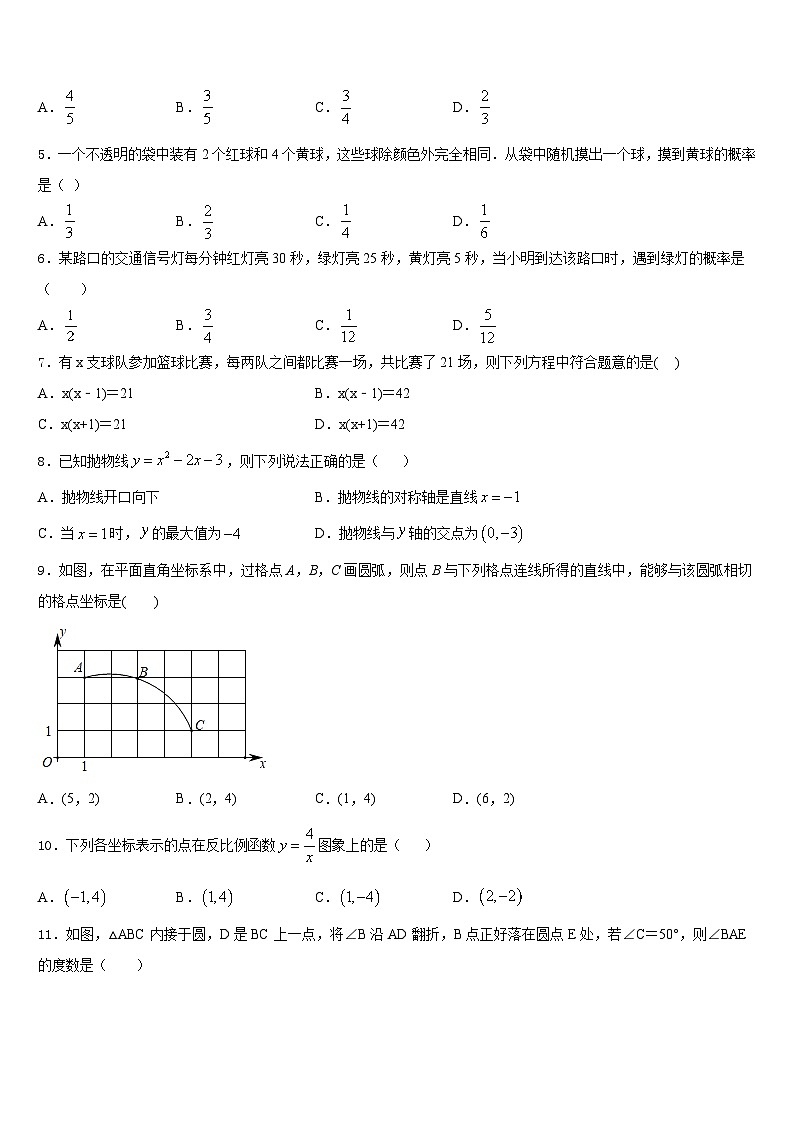 2023-2024学年贵州省黔西南州望谟六中学数学九上期末统考模拟试题含答案第2页