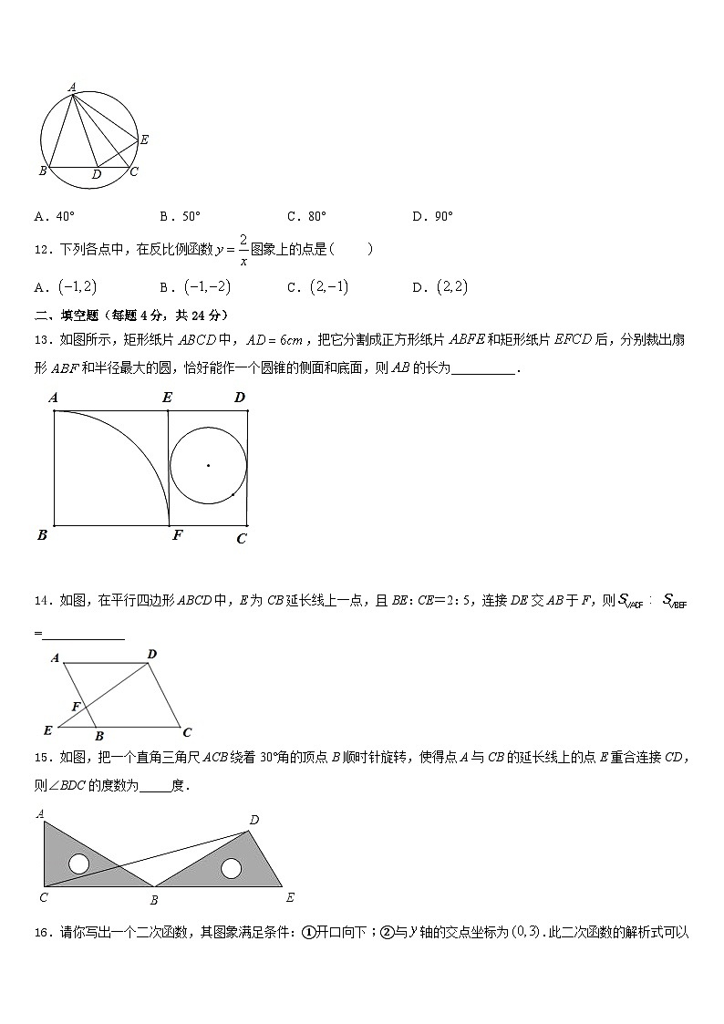 2023-2024学年贵州省黔西南州望谟六中学数学九上期末统考模拟试题含答案第3页