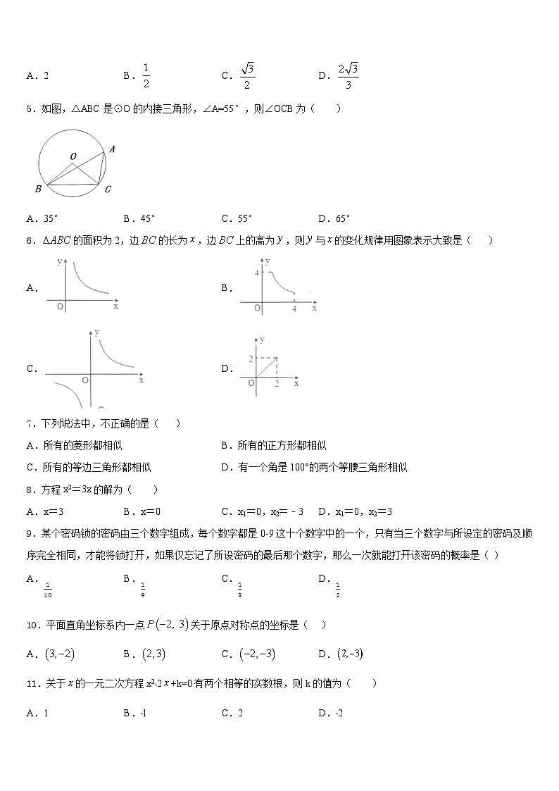 2023-2024学年贵州省铜仁松桃县联考九年级数学第一学期期末复习检测试题含答案第2页