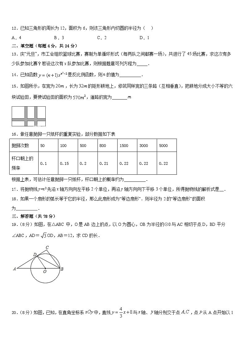 2023-2024学年贵州省铜仁市松桃县数学九上期末学业质量监测模拟试题含答案第3页