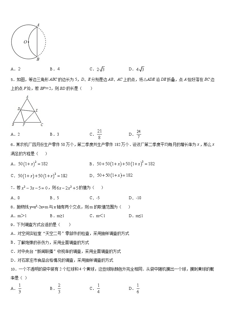 2023-2024学年辽宁省沈阳市数学九上期末复习检测试题含答案第2页