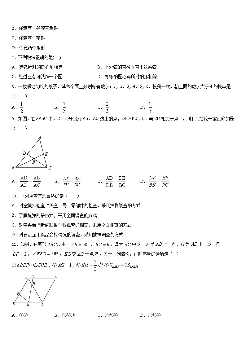 2023-2024学年辽宁省沈阳市第一四三中学数学九年级第一学期期末调研模拟试题含答案第2页