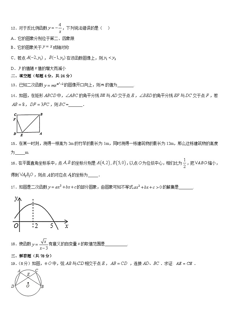 2023-2024学年辽宁省沈阳市第一四三中学数学九年级第一学期期末调研模拟试题含答案第3页
