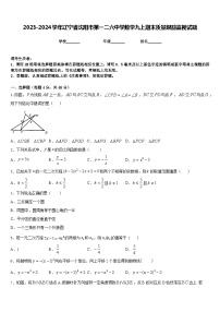 2023-2024学年辽宁省沈阳市第一二六中学数学九上期末质量跟踪监视试题含答案