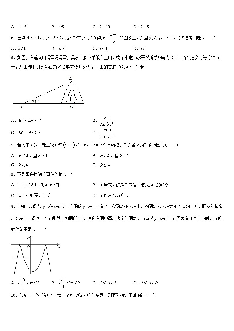 2023-2024學年西藏拉薩達孜縣數(shù)學九年級第一學期期末復習檢測試題含答案第2頁