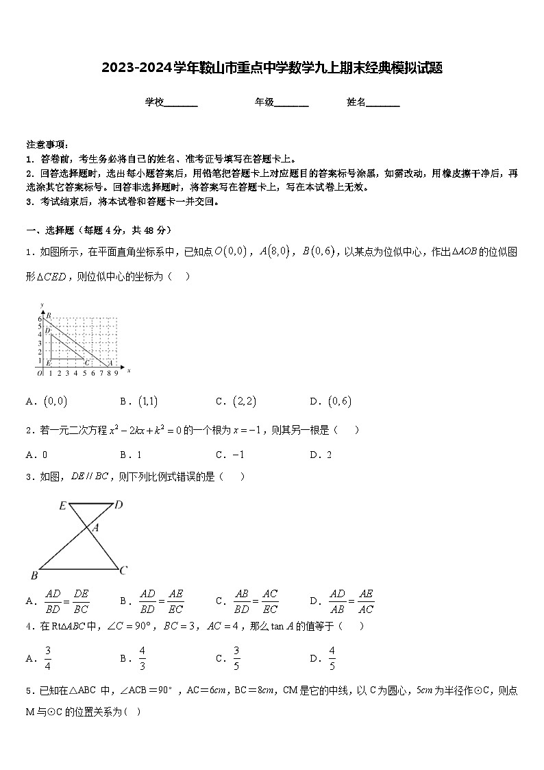 2023-2024学年鞍山市重点中学数学九上期末经典模拟试题含答案第1页