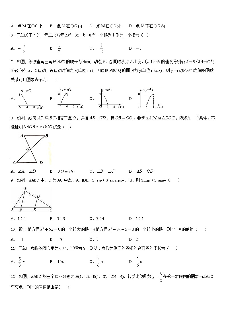 2023-2024学年鞍山市重点中学数学九上期末经典模拟试题含答案第2页