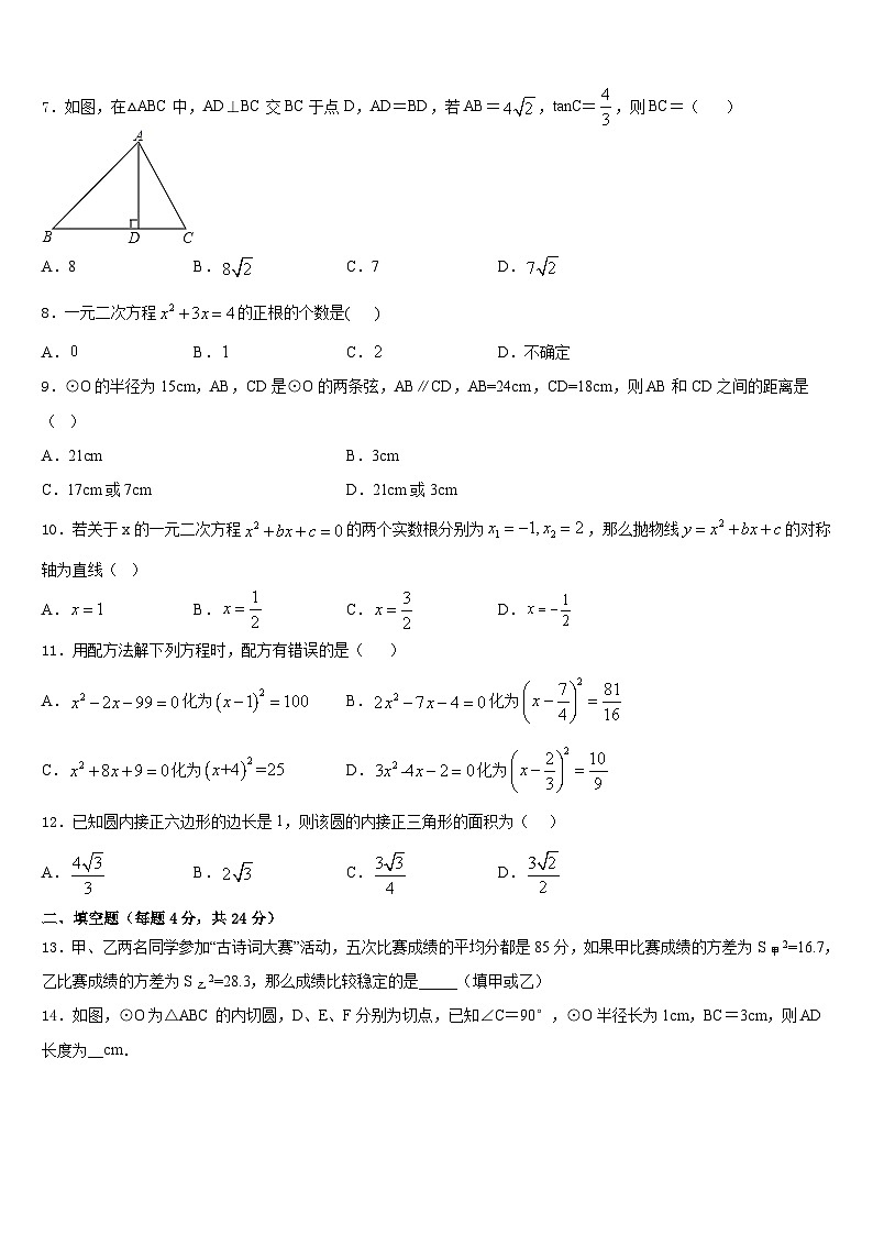 2023-2024学年黑龙江北安市数学九年级第一学期期末复习检测模拟试题含答案第2页