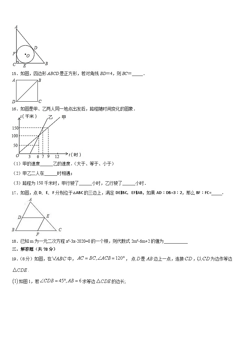 2023-2024学年黑龙江北安市数学九年级第一学期期末复习检测模拟试题含答案第3页