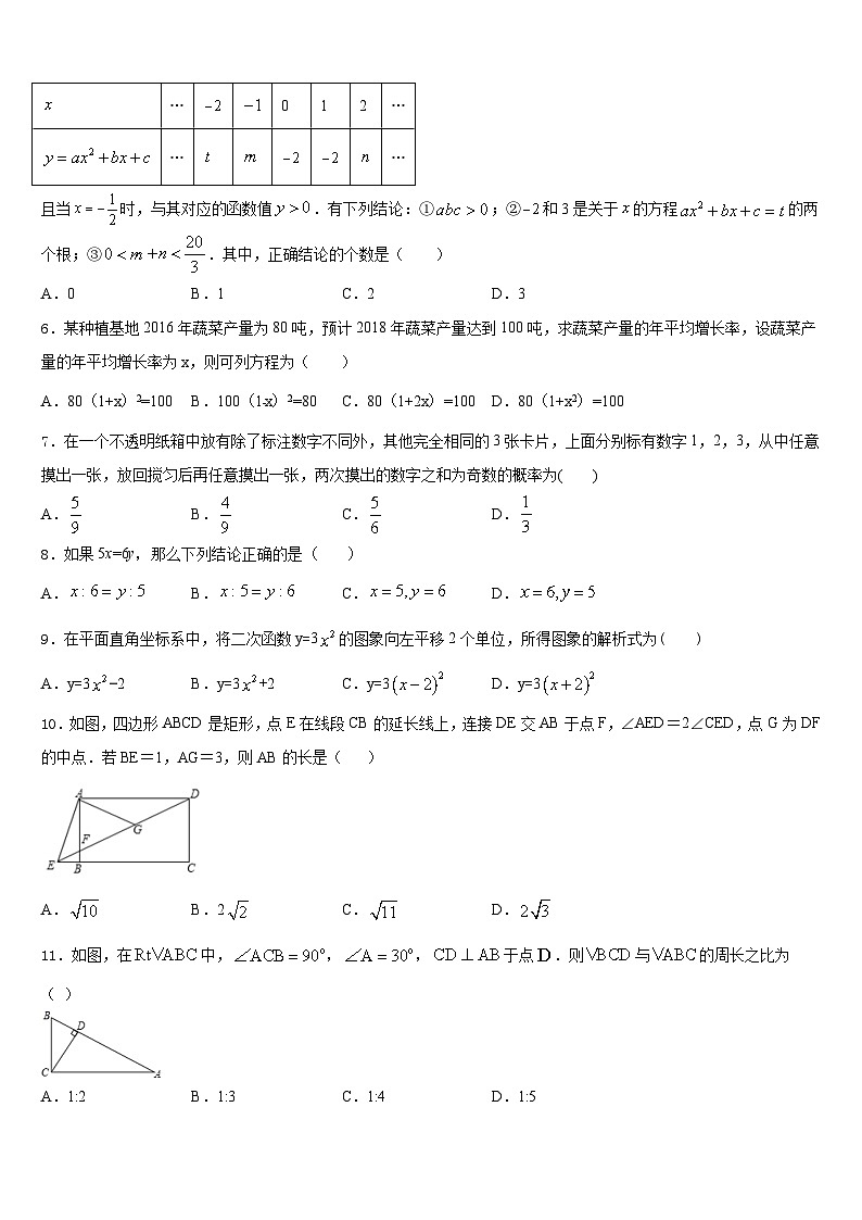 2023-2024学年黑龙江省哈尔滨市第六十九中学数学九上期末统考模拟试题含答案02