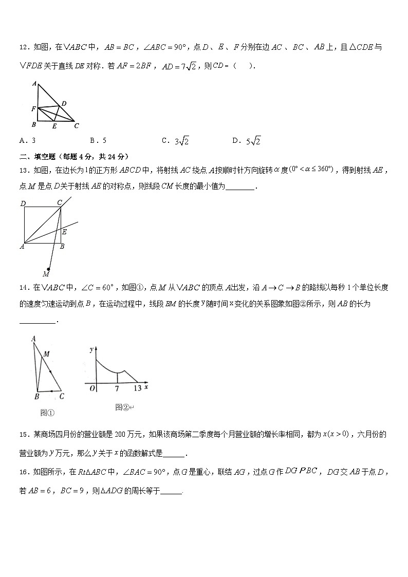 2023-2024学年黑龙江省哈尔滨市第六十九中学数学九上期末统考模拟试题含答案03