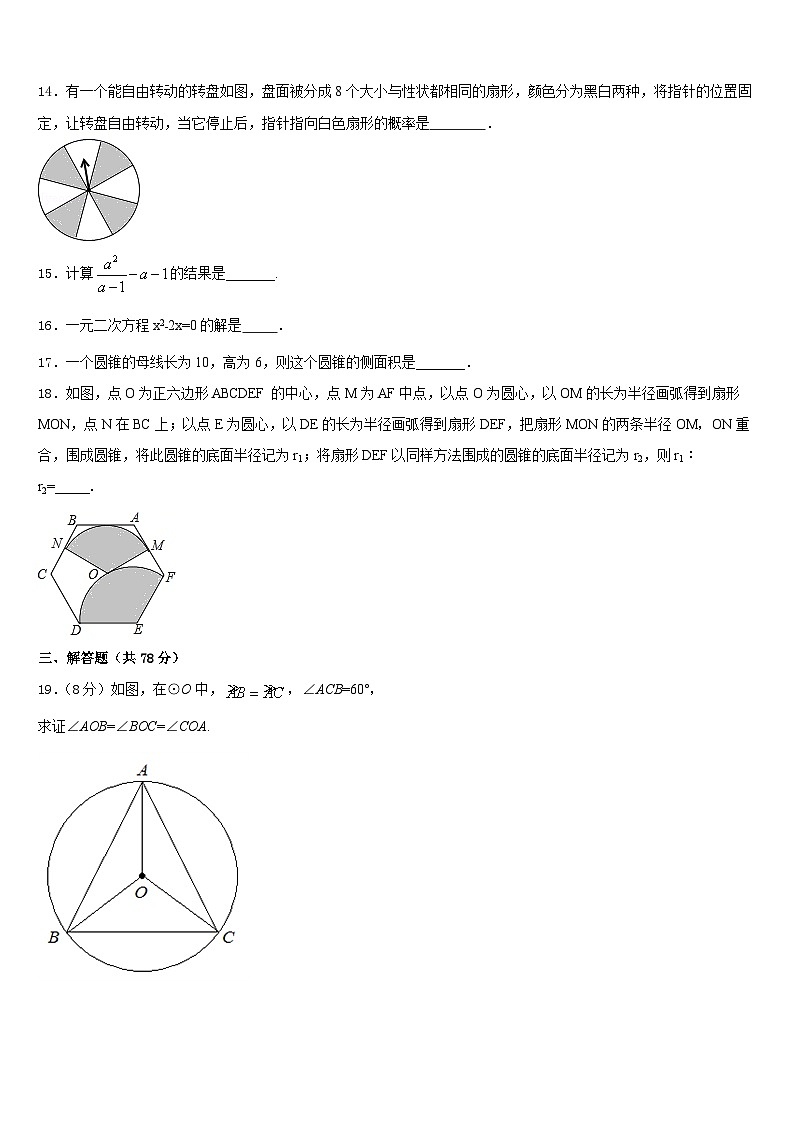 2023-2024学年黑龙江省哈尔滨市尚志市九上数学期末考试试题含答案第3页