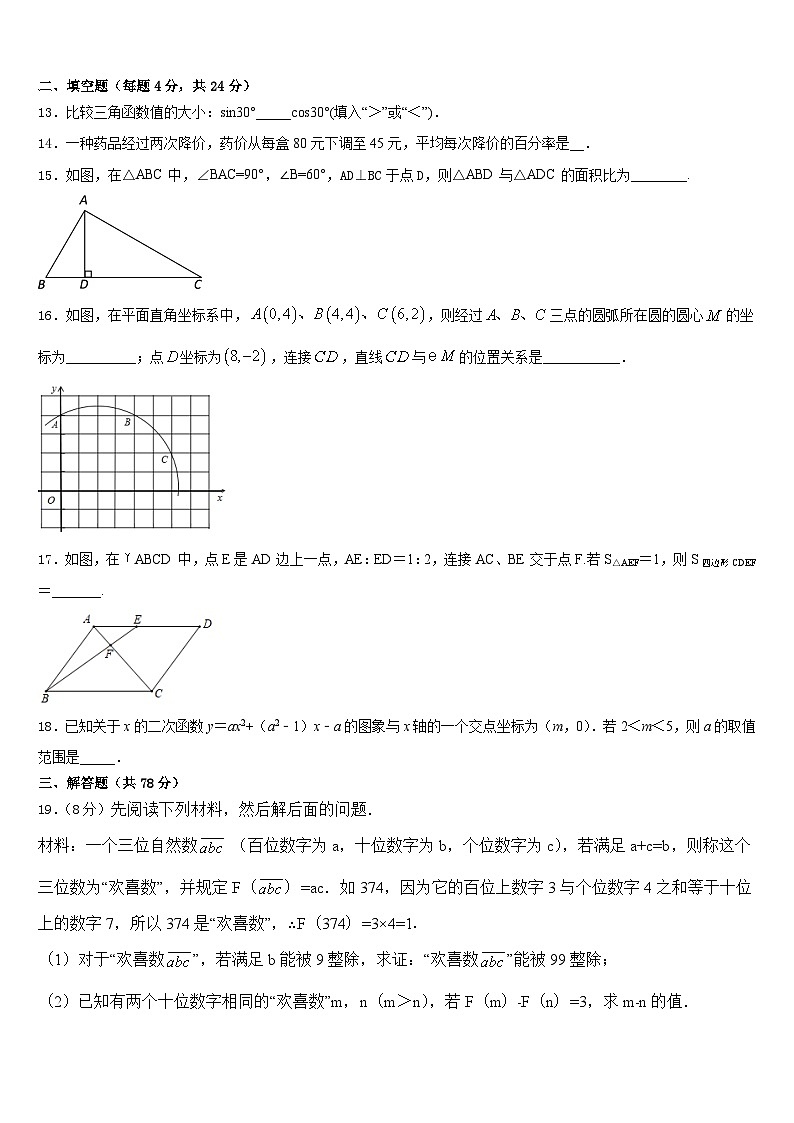 2023-2024学年黑龙江省哈尔滨市实验学校数学九上期末综合测试模拟试题含答案第3页