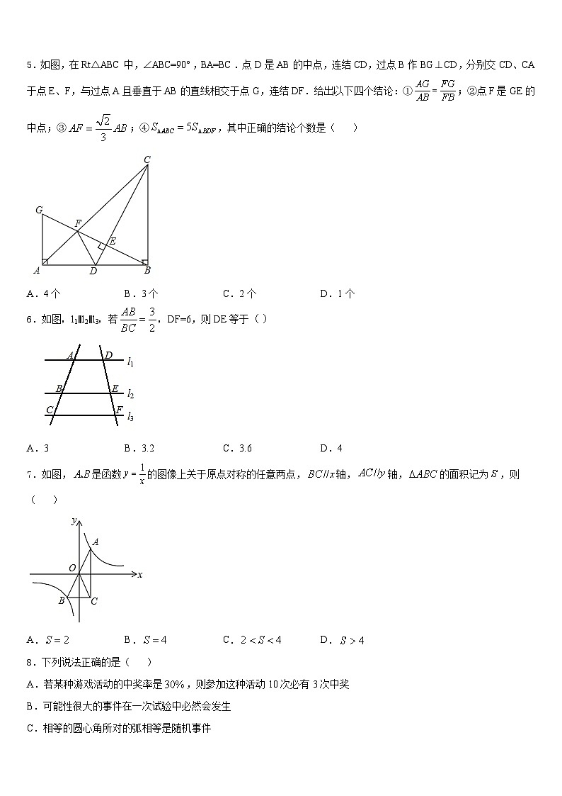 2023-2024学年黄冈市重点中学数学九年级第一学期期末学业质量监测试题含答案第2页
