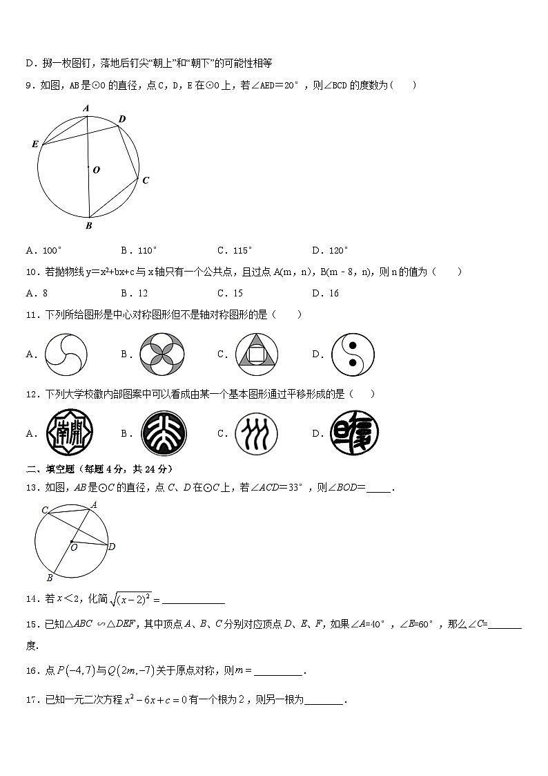 2023-2024学年黄冈市重点中学数学九年级第一学期期末学业质量监测试题含答案第3页