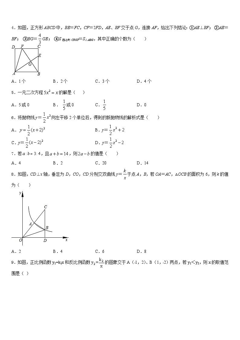 2023-2024学年青海省果洛市九上数学期末复习检测模拟试题含答案第2页