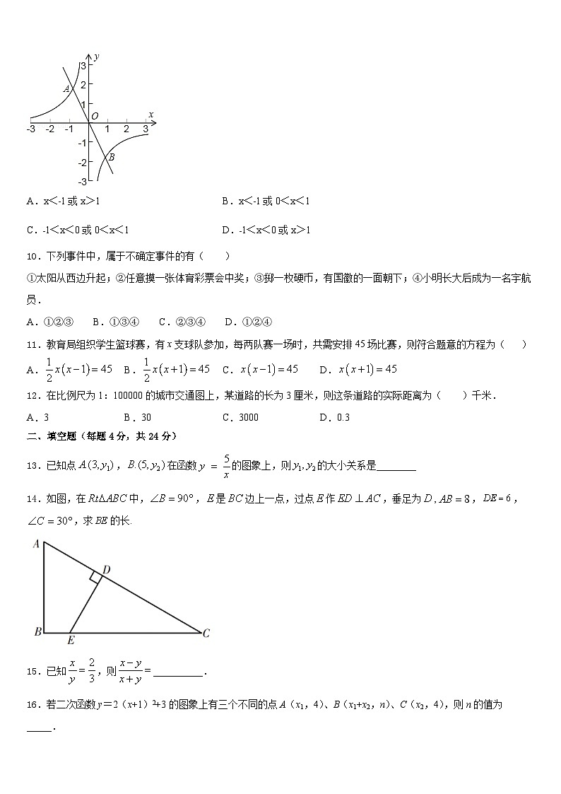 2023-2024学年青海省果洛市九上数学期末复习检测模拟试题含答案第3页