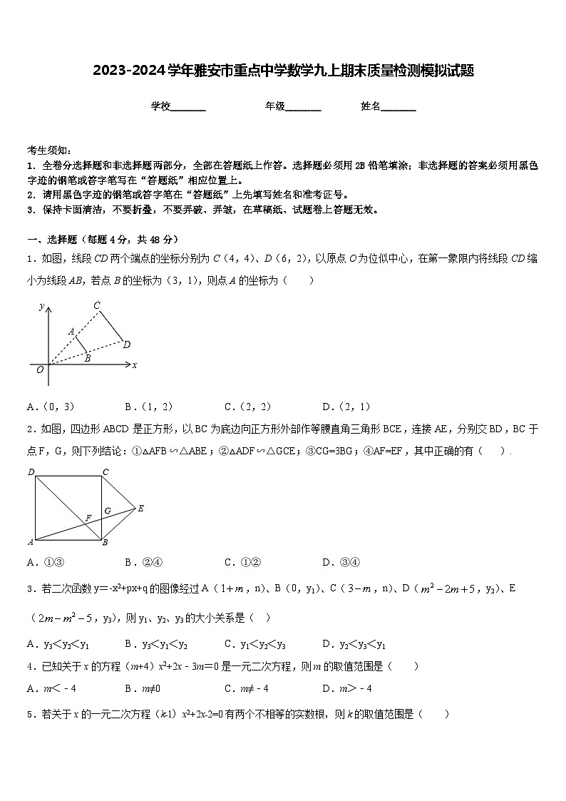 2023-2024学年雅安市重点中学数学九上期末质量检测模拟试题含答案第1页