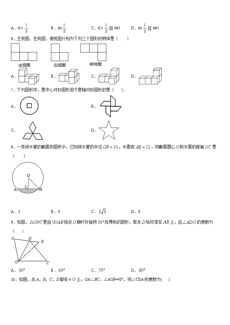 2023-2024学年雅安市重点中学数学九上期末质量检测模拟试题含答案第2页