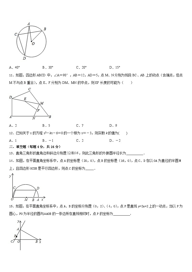 2023-2024学年雅安市重点中学数学九上期末质量检测模拟试题含答案第3页
