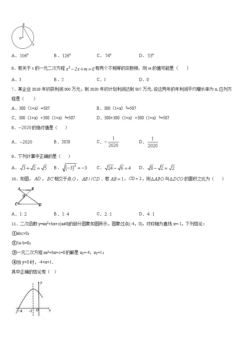 2023-2024学年陕西省西安市东城第一中学九年级数学第一学期期末综合测试试题含答案第2页