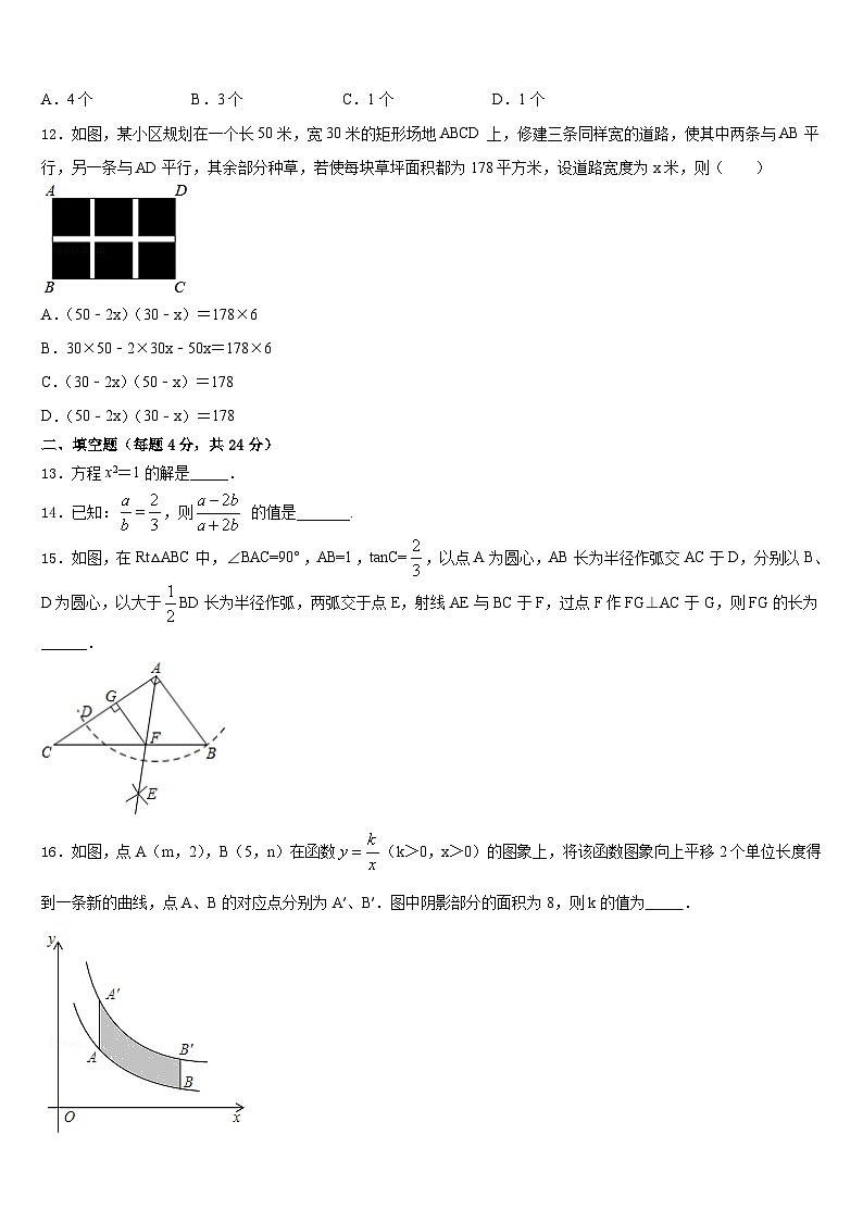 2023-2024学年陕西省西安市东城第一中学九年级数学第一学期期末综合测试试题含答案第3页