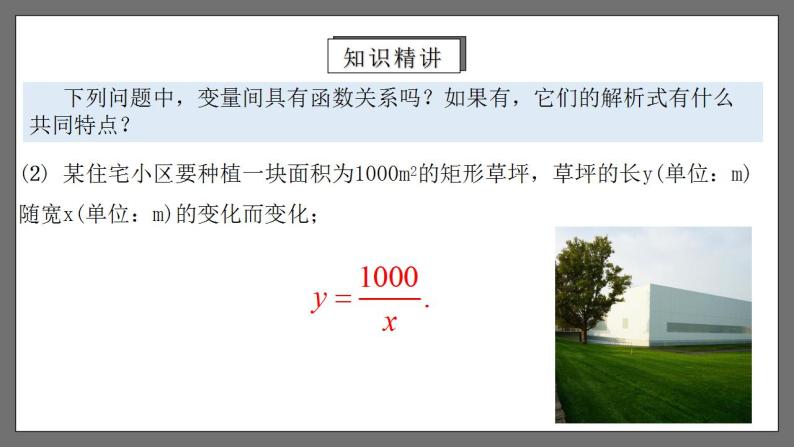 人教版数学九年级下册 26.1.1 《反比例函数》 课件+分层练习（含答案解析）06