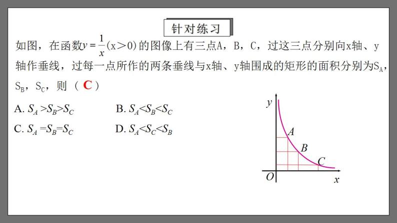 人教版数学九年级下册 26.1.3 《反比例函数的图象和性质的的应用》 课件+分层练习（含答案解析）08