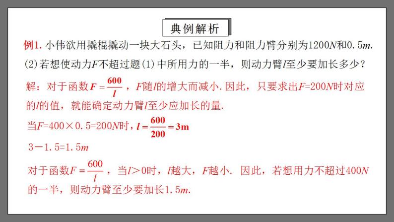 人教版数学九年级下册 26.2.2 《实际问题与反比例函数（第2课时）》 课件+分层练习（含答案解析）05