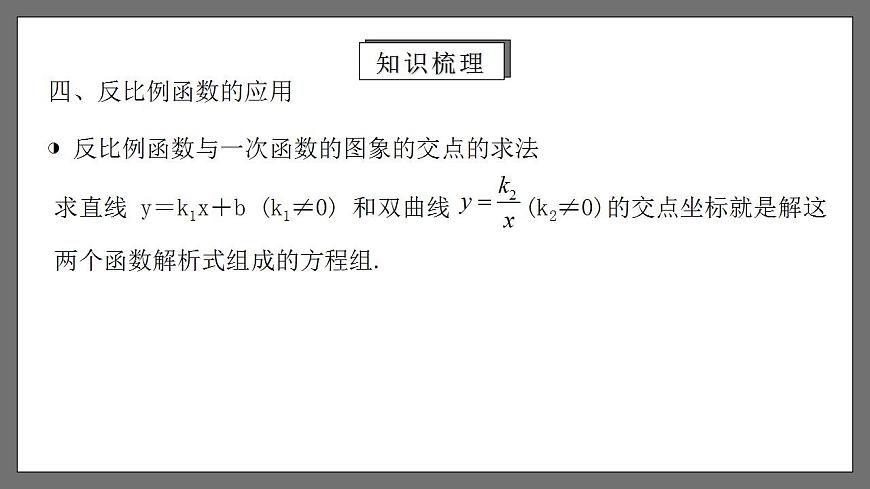 人教版數(shù)學九年級下冊 第二十六章 《反比例函數(shù)》（章末小結）課件第8頁