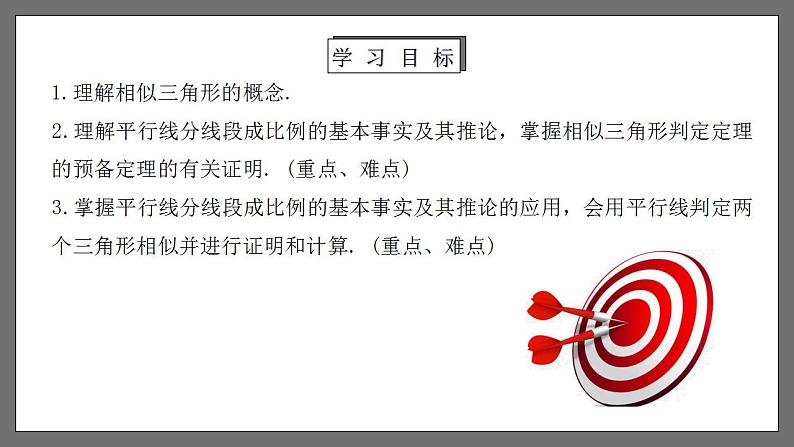 人教版数学九年级下册 27.2.1 《平行线分线段成比例》课件(含动画演示)+分层练习(含答案解析)02