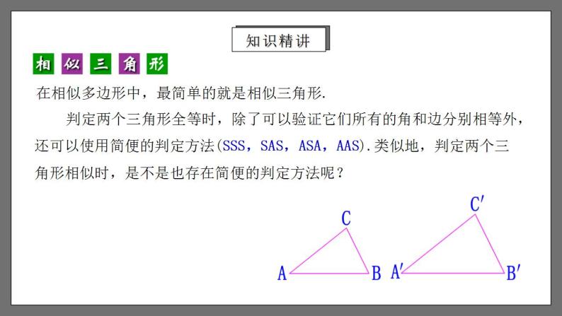 人教版数学九年级下册 27.2.1 《平行线分线段成比例》课件（含动画演示）+分层练习（含答案解析）05